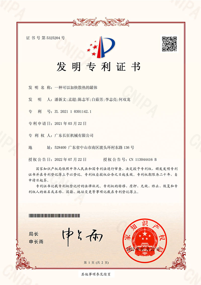 一种可以散热的罐体--发明专利-1